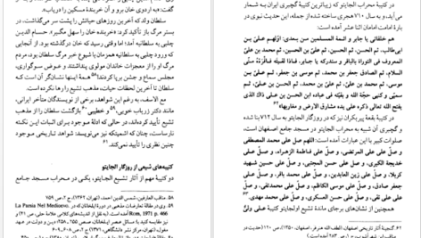 دانلود کتاب سلطان محمد خدابنده و تشیع امامی در ایران رسول جعفریان