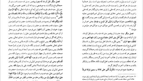 دانلود کتاب سلطان محمد خدابنده و تشیع امامی در ایران رسول جعفریان