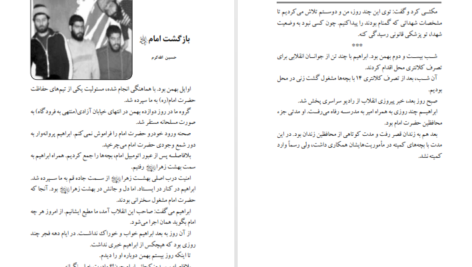 دانلود کتاب سلام بر ابراهیم ۱ ابراهیم هادی