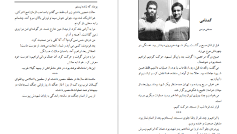 دانلود کتاب سلام بر ابراهیم ۱ ابراهیم هادی