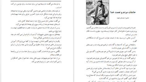 دانلود کتاب سلام بر ابراهیم ۱ ابراهیم هادی