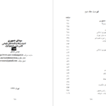 دانلود کتاب سودای جمهوری ۲ عباس شادلو