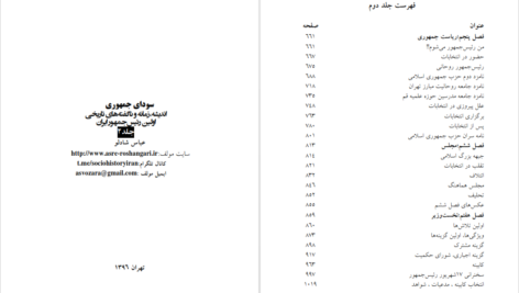 دانلود کتاب سودای جمهوری ۲ عباس شادلو