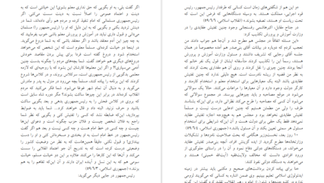 دانلود کتاب سودای جمهوری ۲ عباس شادلو