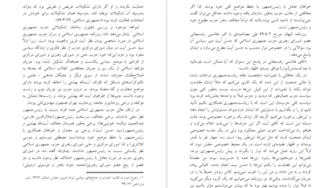 دانلود کتاب سودای جمهوری ۲ عباس شادلو