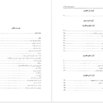 دانلودکتاب سرزمین جام و رجال آن ابراهیم زنگنه