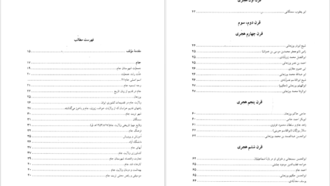 دانلودکتاب سرزمین جام و رجال آن ابراهیم زنگنه