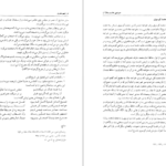 دانلودکتاب سرزمین جام و رجال آن ابراهیم زنگنه