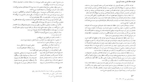 دانلودکتاب سرزمین جام و رجال آن ابراهیم زنگنه