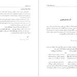 دانلودکتاب سرزمین جام و رجال آن ابراهیم زنگنه