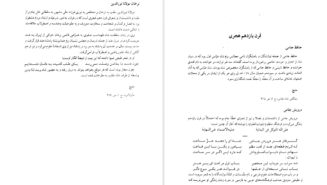 دانلودکتاب سرزمین جام و رجال آن ابراهیم زنگنه