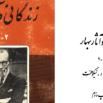 دانلود کتاب زندگانی و آثار بهار احمد نیکوهمت