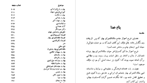 دانلود کتاب زندگانی و آثار بهار احمد نیکوهمت