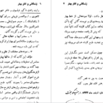 دانلود کتاب زندگانی و آثار بهار احمد نیکوهمت