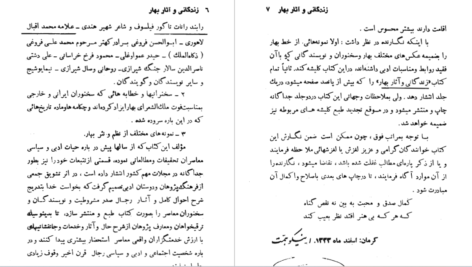 دانلود کتاب زندگانی و آثار بهار احمد نیکوهمت