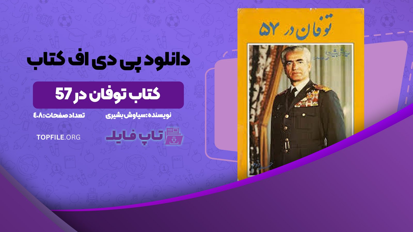 دانلود پی دی اف کتاب توفان در 57 جلد دو سیاوش بشیری PDF