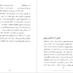 دانلود کتاب توفان در ۵۷ جلد دو سیاوش بشیری