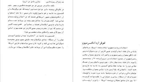 دانلود کتاب توفان در ۵۷ جلد دو سیاوش بشیری