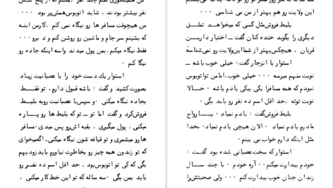 دانلود کتاب روزهای شوم لئوناردو شاشا