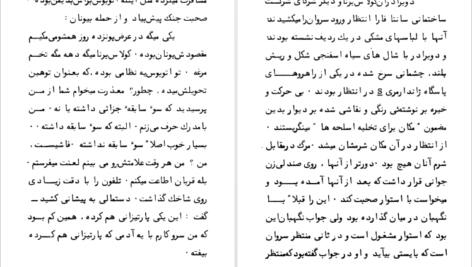 دانلود کتاب روزهای شوم لئوناردو شاشا