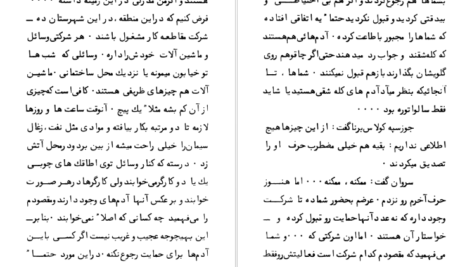 دانلود کتاب روزهای شوم لئوناردو شاشا