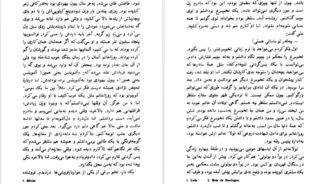دانلود کتاب زندگی در پیش رو امیل اژار
