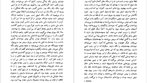 دانلود کتاب زندگی در پیش رو امیل اژار