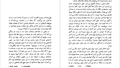 دانلود کتاب زندگی در پیش رو امیل اژار
