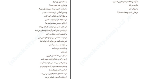 دانلود کتاب زنی در من قدم می زند نزار قبانی