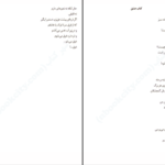 دانلود کتاب زنی در من قدم می زند نزار قبانی