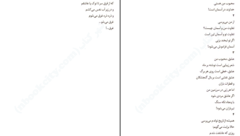 دانلود کتاب زنی در من قدم می زند نزار قبانی