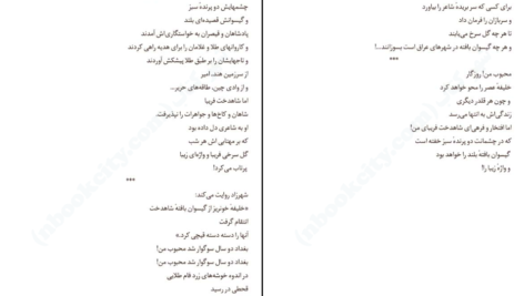 دانلود کتاب زنی در من قدم می زند نزار قبانی