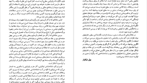 دانلود کتاب ساخت گرایی نشانه شناسی سینما بیل نیکولز
