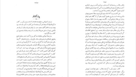 دانلود کتاب سازمان اداری حکومت صفوی استاد مینورسکی