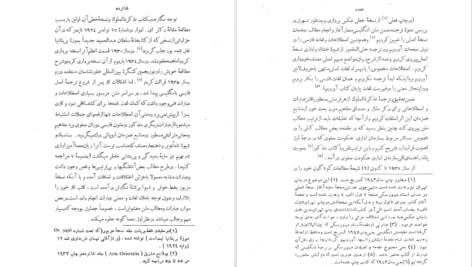 دانلود کتاب سازمان اداری حکومت صفوی استاد مینورسکی