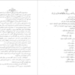 دانلود کتاب سازمان اداری حکومت صفوی استاد مینورسکی