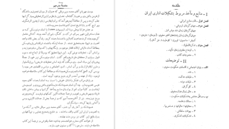دانلود کتاب سازمان اداری حکومت صفوی استاد مینورسکی