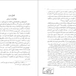 دانلود کتاب سازمان اداری حکومت صفوی استاد مینورسکی