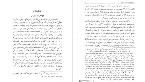 دانلود کتاب سازمان اداری حکومت صفوی استاد مینورسکی