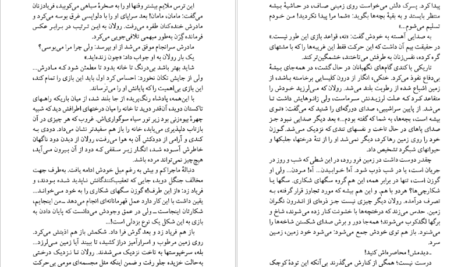 دانلود کتاب ساعت گرگ و میش ژیلبرت سسبرون
