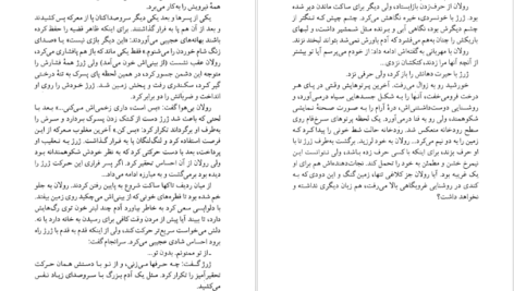دانلود کتاب ساعت گرگ و میش ژیلبرت سسبرون