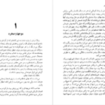 دانلود کتاب ساعت گرگ و میش ژیلبرت سسبرون