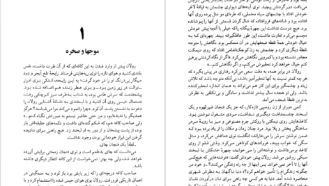 دانلود کتاب ساعت گرگ و میش ژیلبرت سسبرون