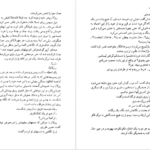 دانلود کتاب ساعت گرگ و میش ژیلبرت سسبرون