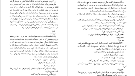 دانلود کتاب ساعت گرگ و میش ژیلبرت سسبرون