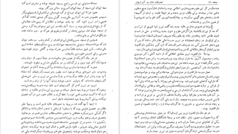 دانلود کتاب سالنامه دانشکده ادبیات تبریز جمعی از نویسندگان