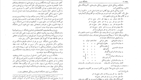 دانلود کتاب سالنامه دانشکده ادبیات تبریز جمعی از نویسندگان