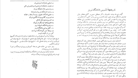دانلود کتاب سالنامه دانشکده ادبیات تبریز جمعی از نویسندگان