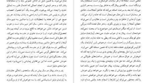 دانلود کتاب سانست پارک پل آستر