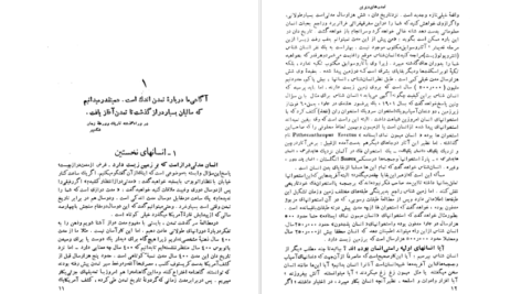 دانلود کتاب سرگذشت تمدن کارل بکر